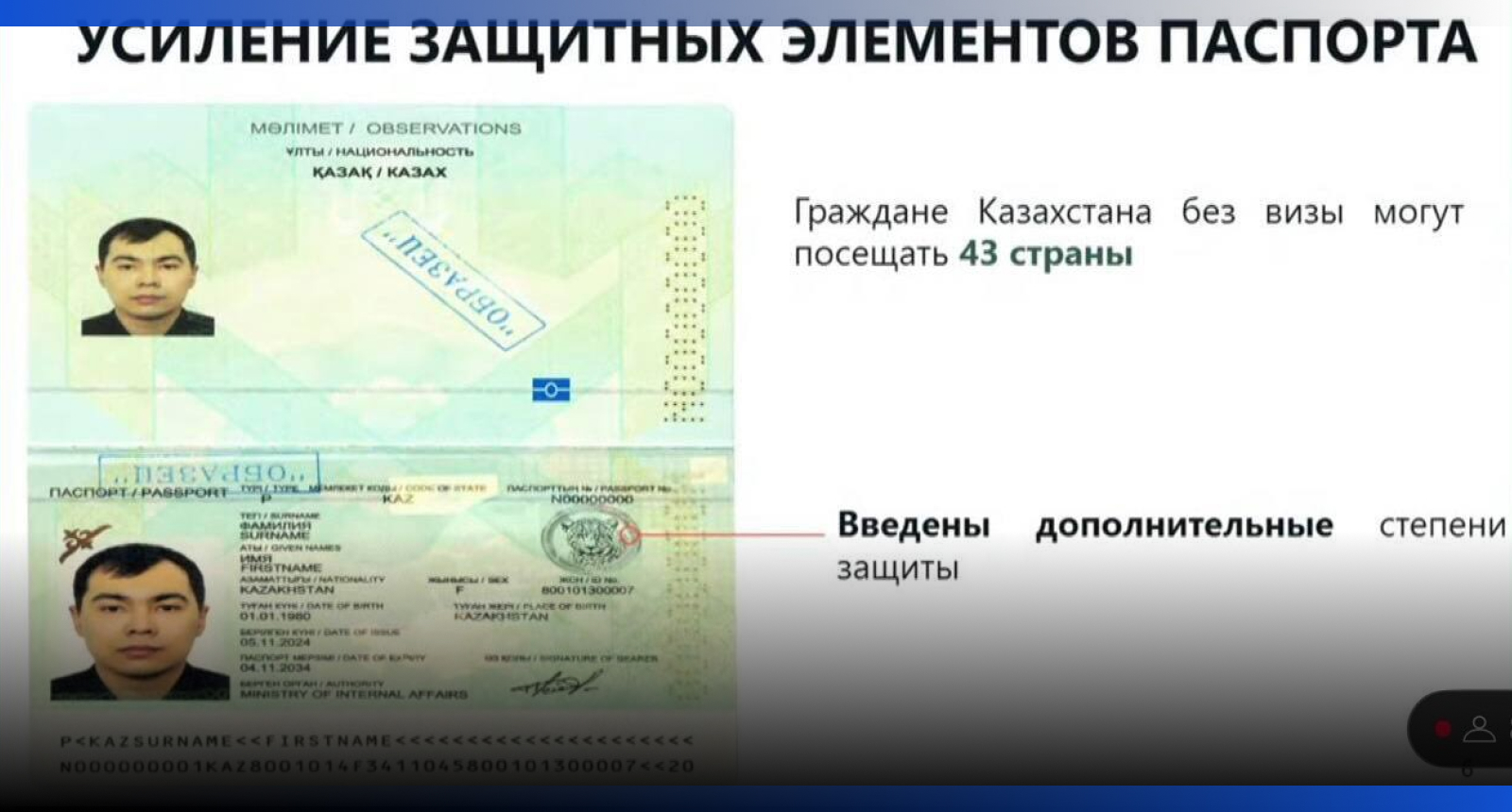 Image for На новых паспортах Казахстана появится изображение снежного барса